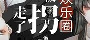 Phật Tử Bị Giới Giải Trí Bắt Cóc