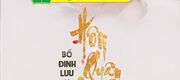 Hôn Quân Nhật Thường