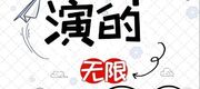 Tôi Thật Không Có Diễn